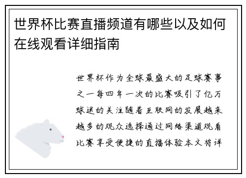 世界杯比赛直播频道有哪些以及如何在线观看详细指南